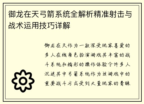 /uploads/images/20250704/yu-long-zai-tian-gong-jian-xi-tong-quan-jie-xi-jing-zhun-she-ji-yu-zhan-shu-yun-yong-ji-qiao-xiang-jie.webp