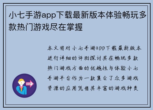 小七手游app下载最新版本体验畅玩多款热门游戏尽在掌握