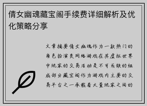 /uploads/images/20260719/qian-nyu-you-hun-cang-bao-ge-shou-xu-fei-xiang-xi-jie-xi-ji-you-hua-ce-lyue-fen-xiang.webp