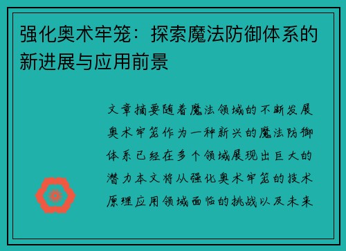 /uploads/images/20260809/qiang-hua-ao-shu-lao-long-tan-suo-mo-fa-fang-yu-ti-xi-de-xin-jin-zhan-yu-ying-yong-qian-jing.webp